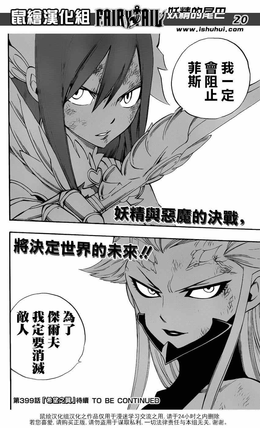 《妖精的尾巴》漫画最新章节第398话免费下拉式在线观看章节第【19】张图片