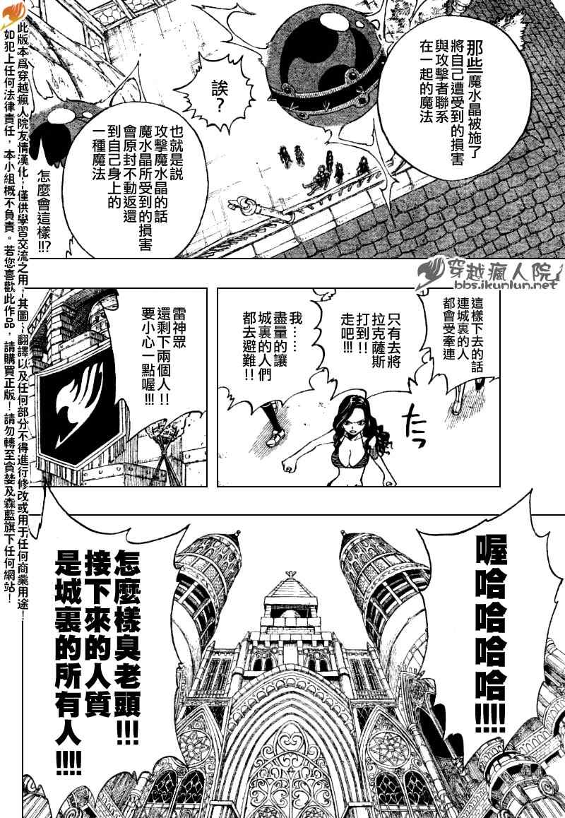 《妖精的尾巴》漫画最新章节第113话免费下拉式在线观看章节第【16】张图片