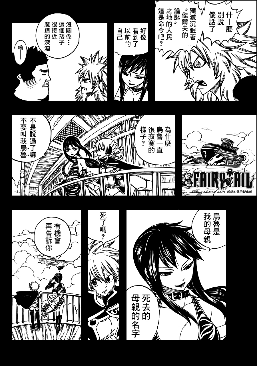 《妖精的尾巴》漫画最新章节第230话免费下拉式在线观看章节第【10】张图片