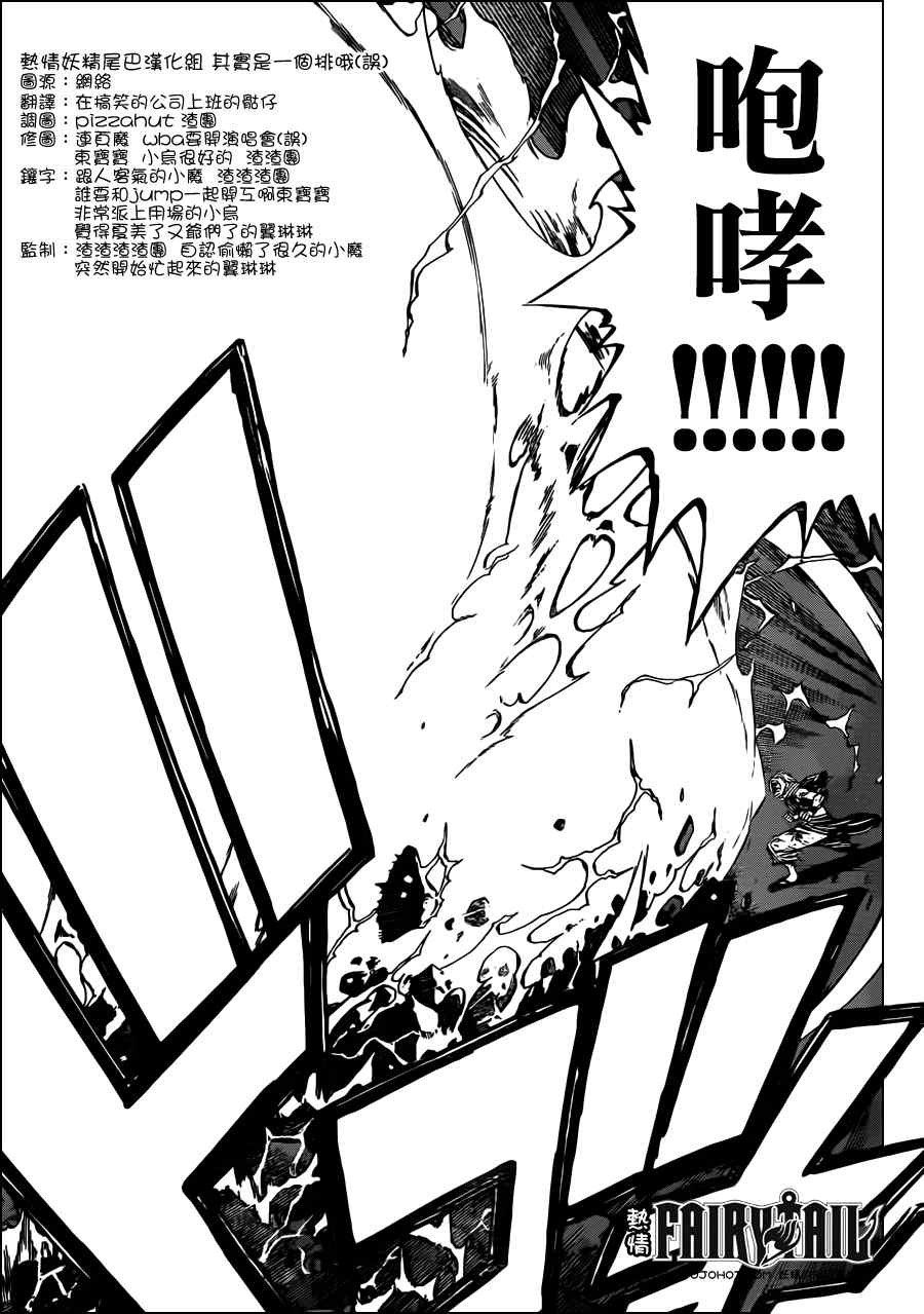 《妖精的尾巴》漫画最新章节第246话免费下拉式在线观看章节第【9】张图片