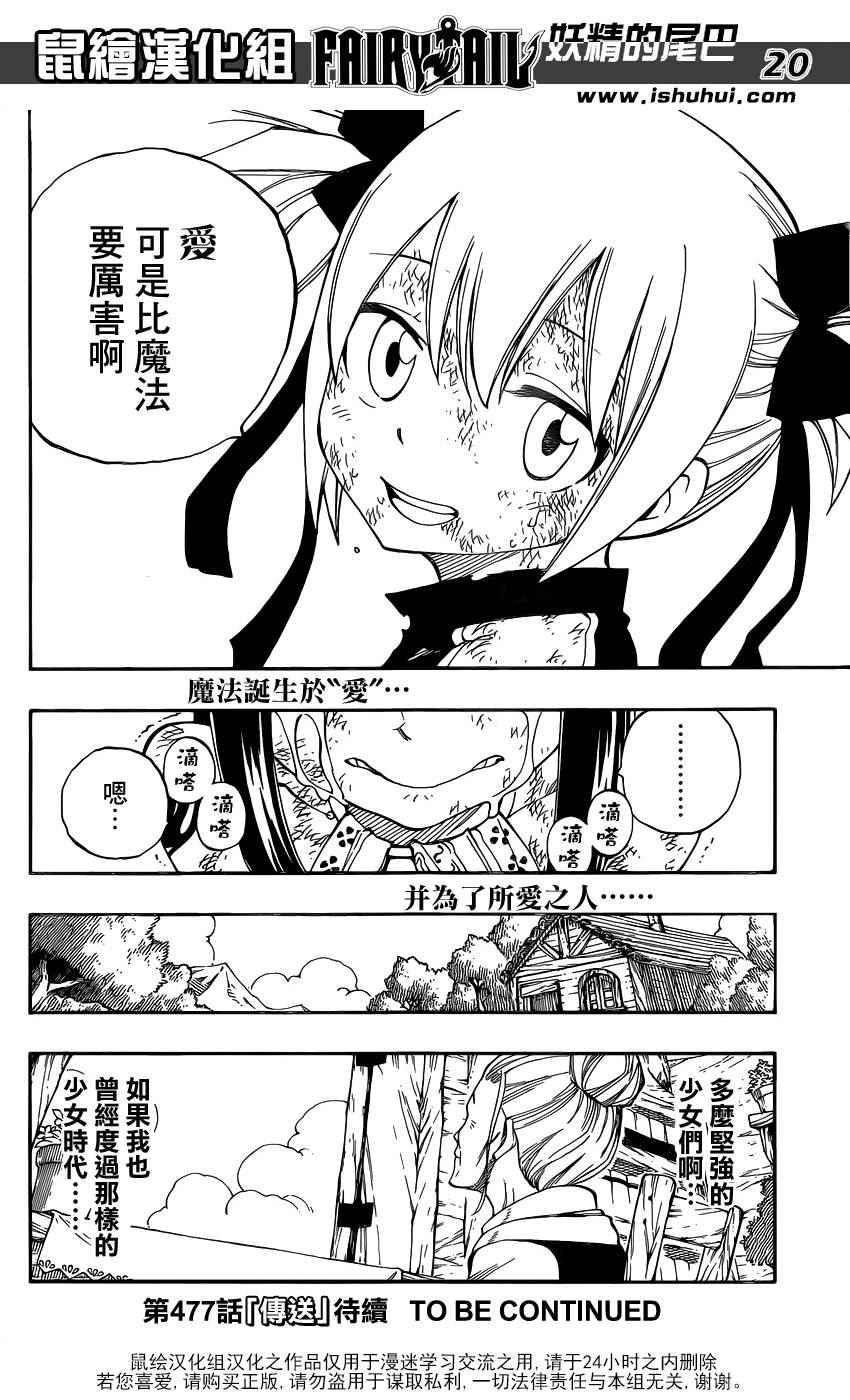 《妖精的尾巴》漫画最新章节第476话免费下拉式在线观看章节第【18】张图片