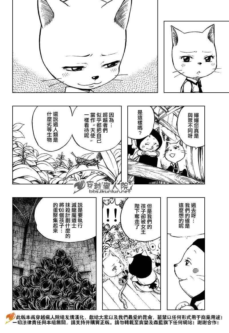 《妖精的尾巴》漫画最新章节第177话免费下拉式在线观看章节第【14】张图片