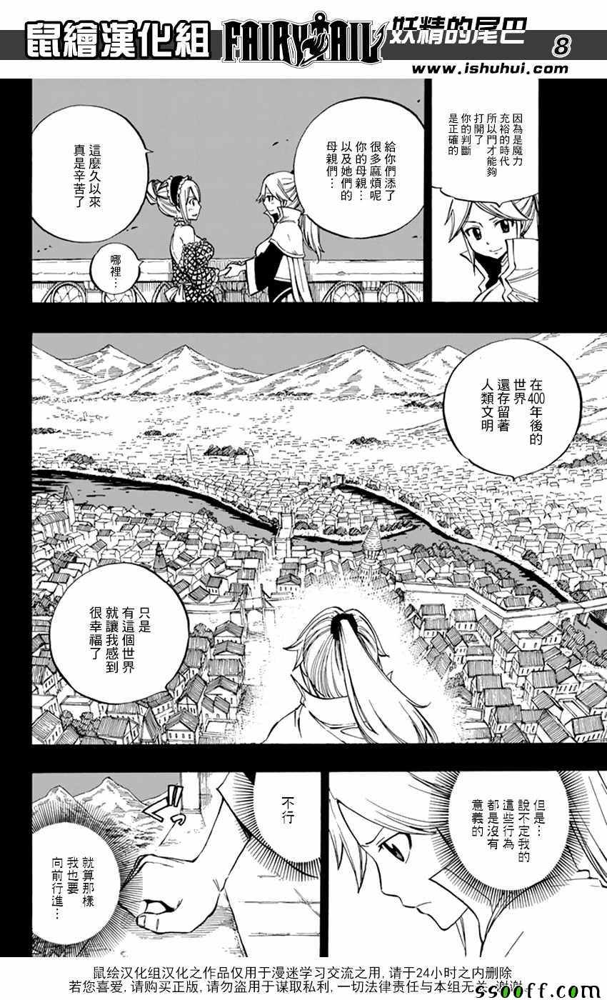 《妖精的尾巴》漫画最新章节第530话免费下拉式在线观看章节第【8】张图片