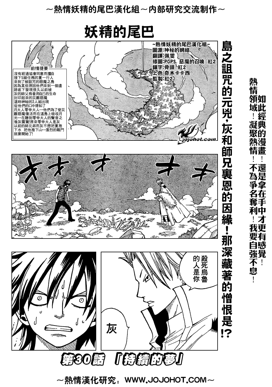 《妖精的尾巴》漫画最新章节第30话免费下拉式在线观看章节第【2】张图片