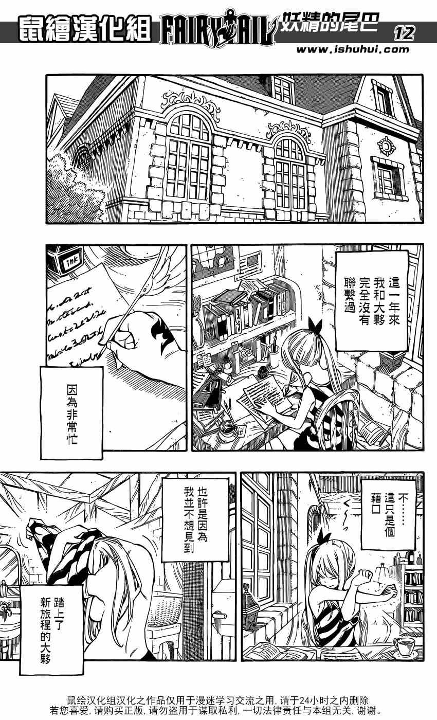 《妖精的尾巴》漫画最新章节第418话免费下拉式在线观看章节第【12】张图片