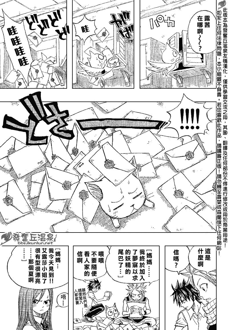 《妖精的尾巴》漫画最新章节第67话免费下拉式在线观看章节第【17】张图片