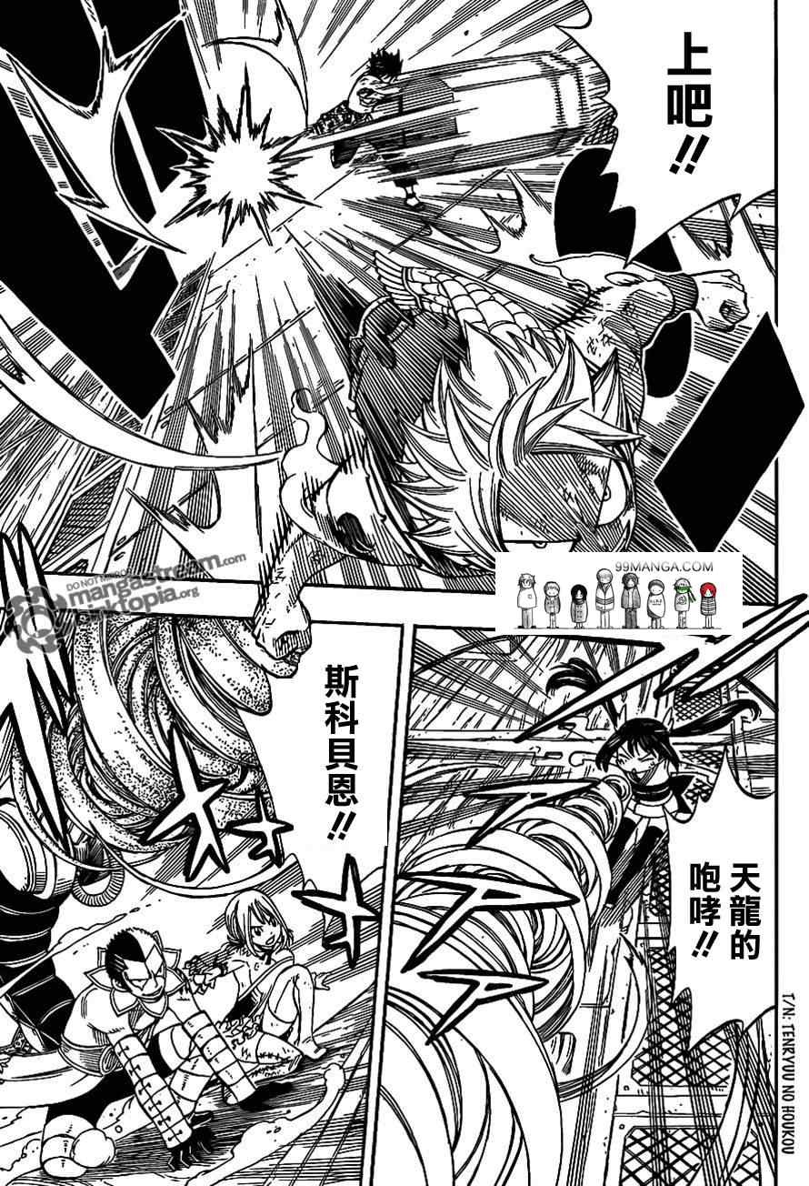 《妖精的尾巴》漫画最新章节第243话免费下拉式在线观看章节第【13】张图片