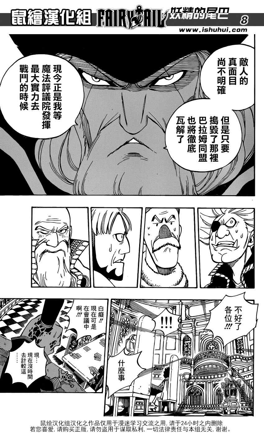 《妖精的尾巴》漫画最新章节第356话免费下拉式在线观看章节第【8】张图片