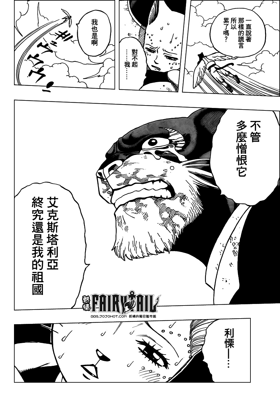 《妖精的尾巴》漫画最新章节第189话免费下拉式在线观看章节第【8】张图片