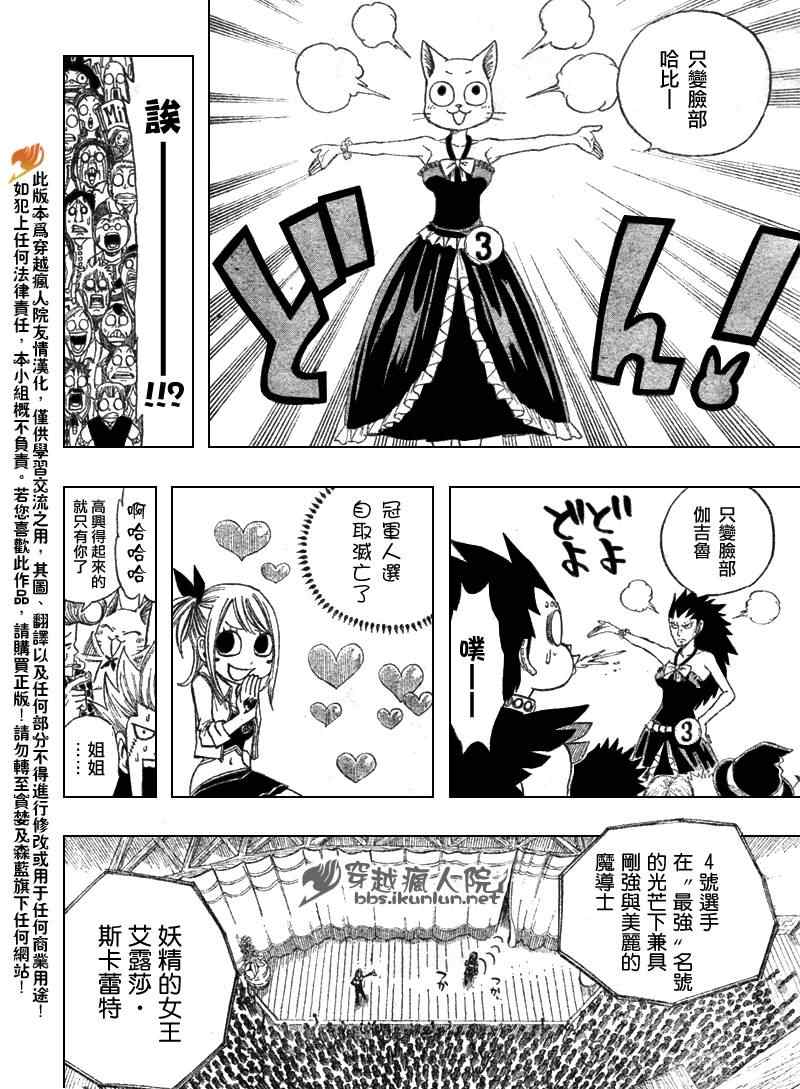 《妖精的尾巴》漫画最新章节第107话免费下拉式在线观看章节第【8】张图片