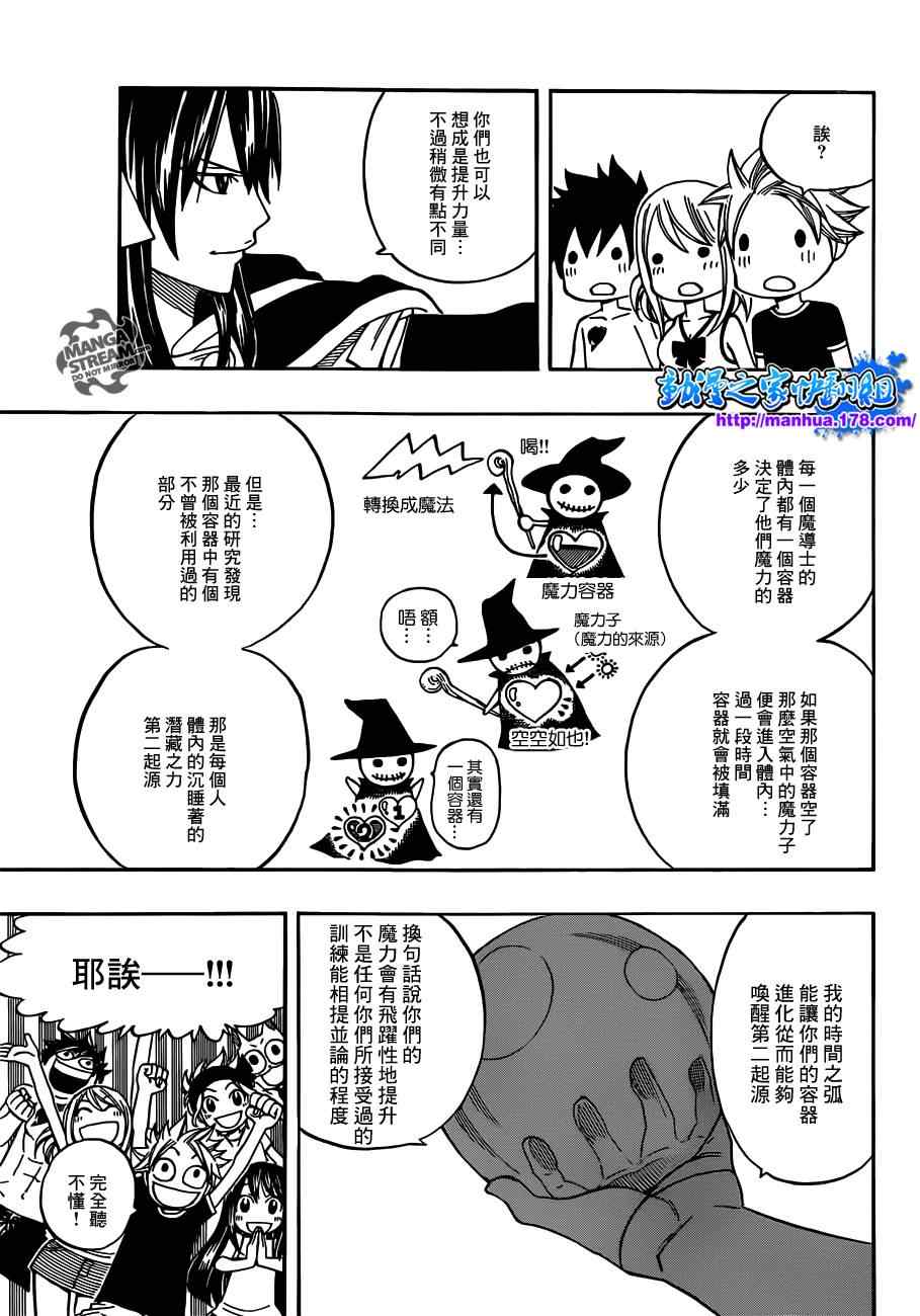 《妖精的尾巴》漫画最新章节第263话免费下拉式在线观看章节第【19】张图片