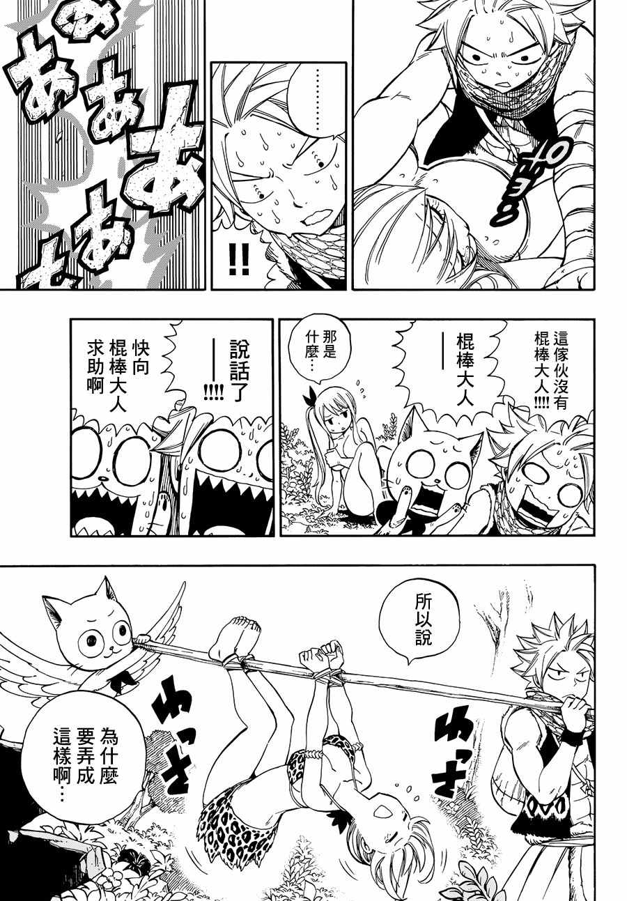 《妖精的尾巴》漫画最新章节番外 STONE AGE免费下拉式在线观看章节第【9】张图片