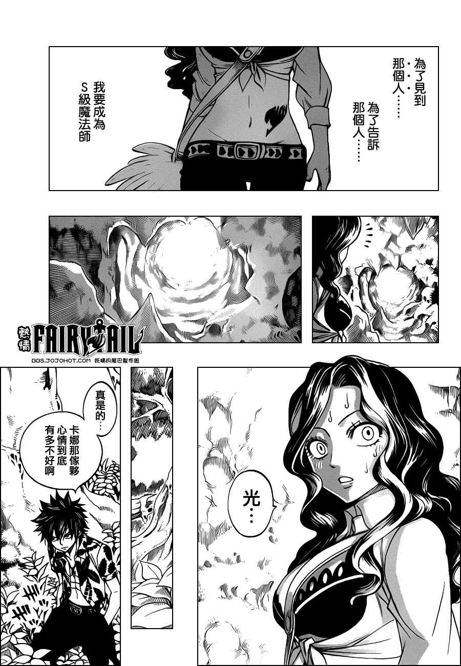 《妖精的尾巴》漫画最新章节第228话免费下拉式在线观看章节第【8】张图片