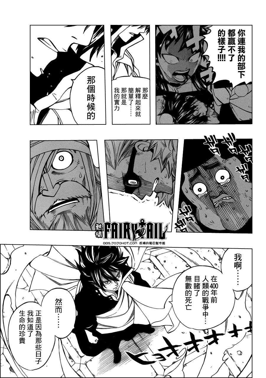 《妖精的尾巴》漫画最新章节第250话免费下拉式在线观看章节第【5】张图片