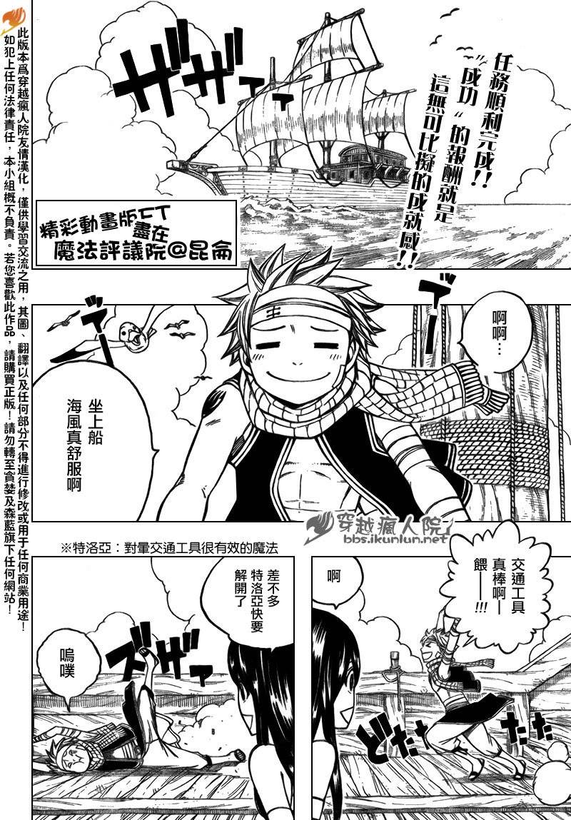 《妖精的尾巴》漫画最新章节第165话免费下拉式在线观看章节第【2】张图片