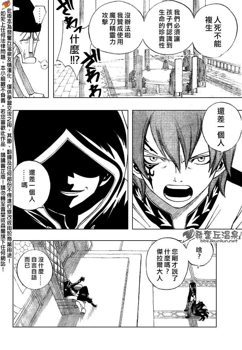 《妖精的尾巴》漫画最新章节第83话免费下拉式在线观看章节第【5】张图片