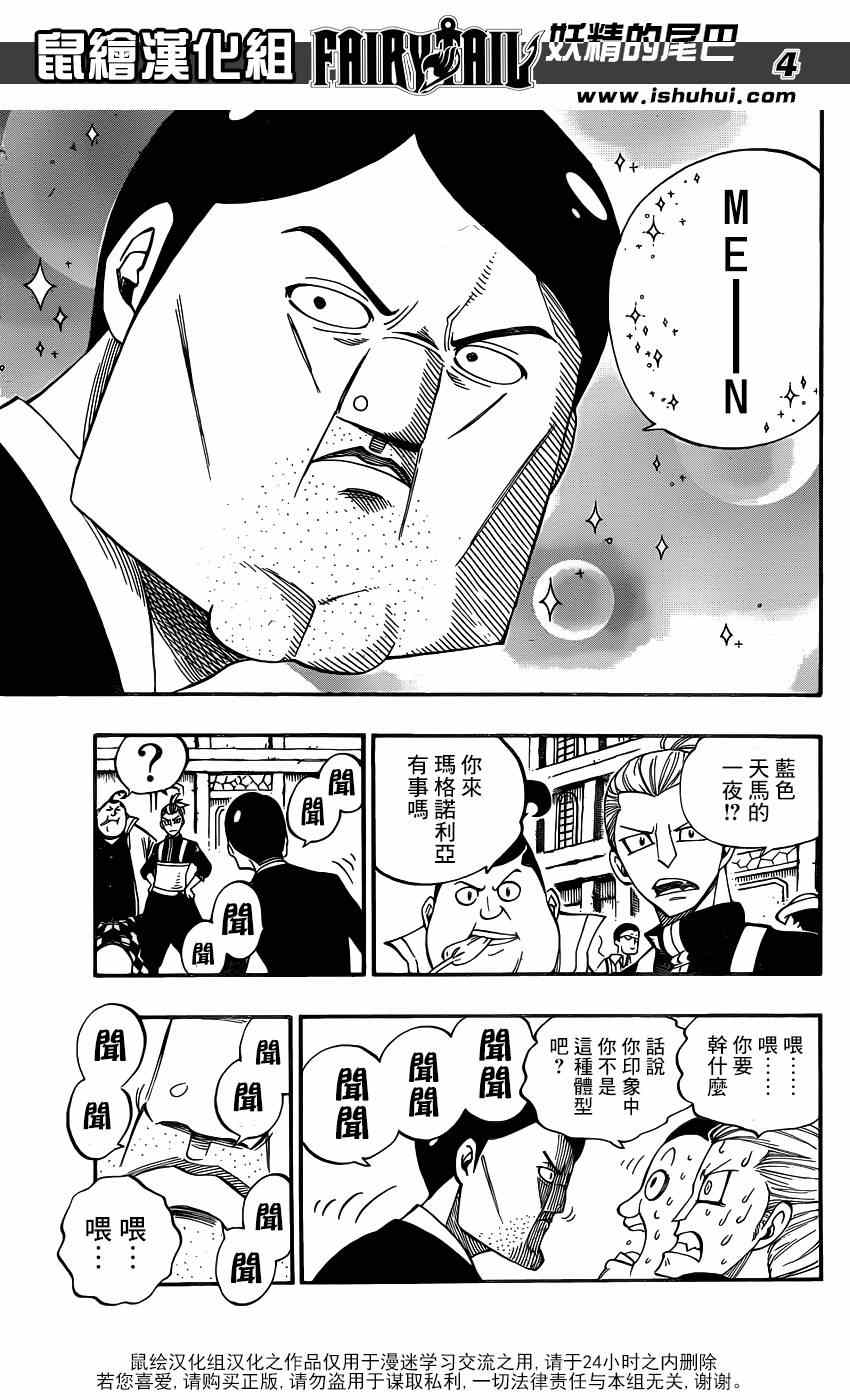 《妖精的尾巴》漫画最新章节第3话免费下拉式在线观看章节第【4】张图片