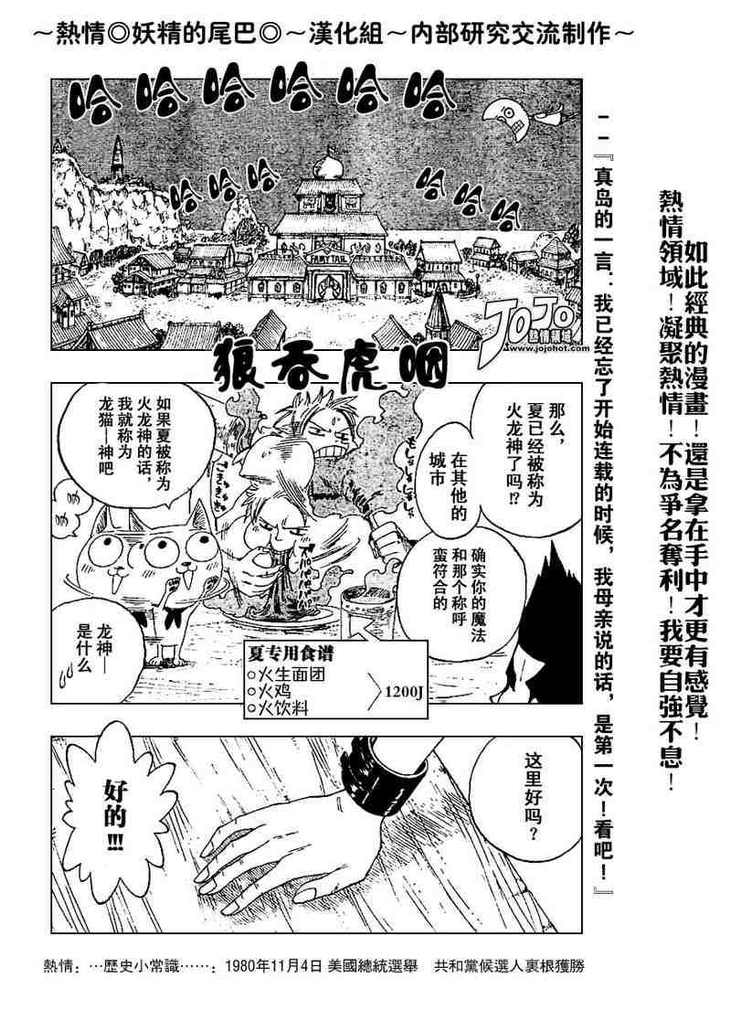 《妖精的尾巴》漫画最新章节第2话免费下拉式在线观看章节第【26】张图片