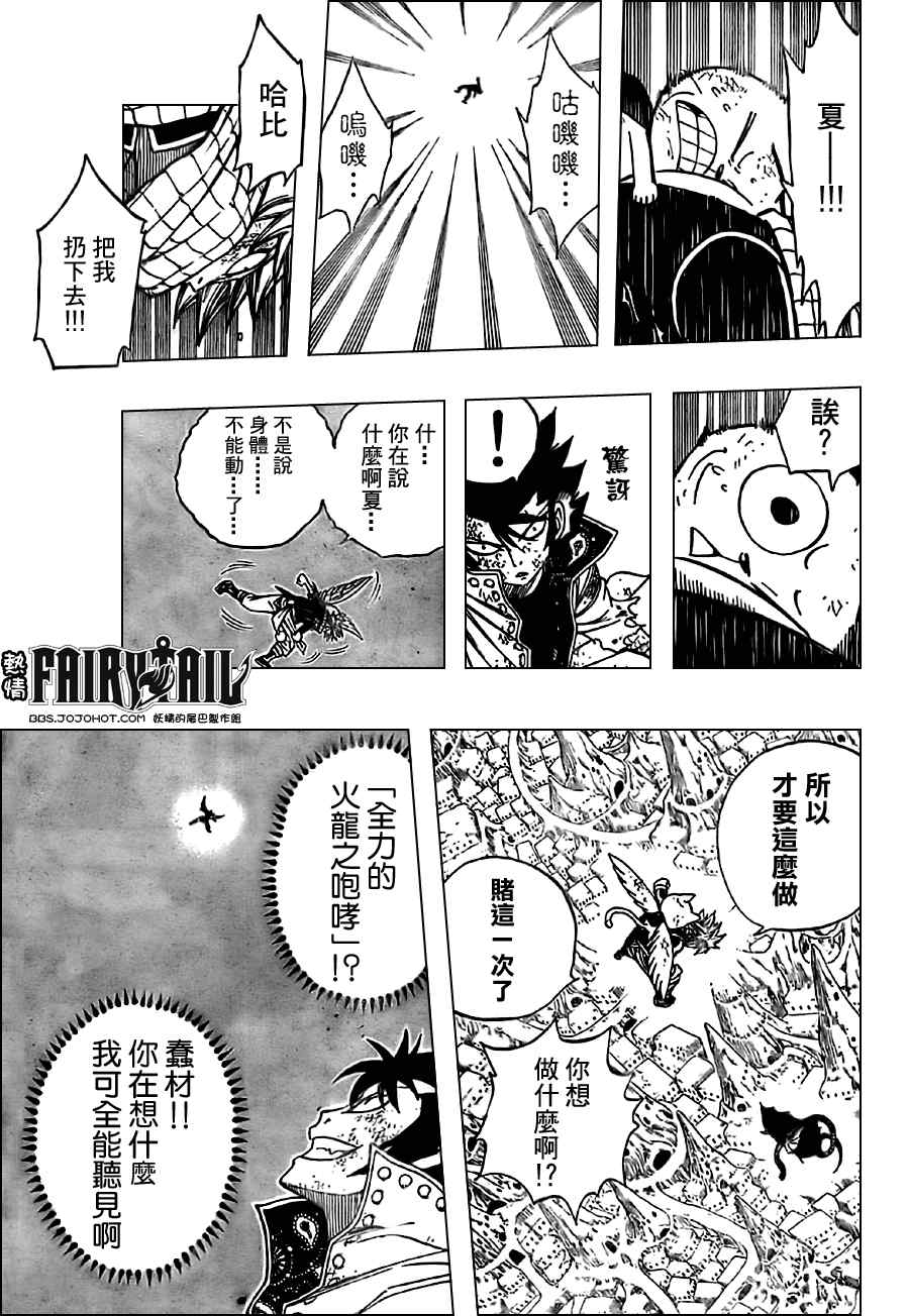 《妖精的尾巴》漫画最新章节第150话免费下拉式在线观看章节第【11】张图片