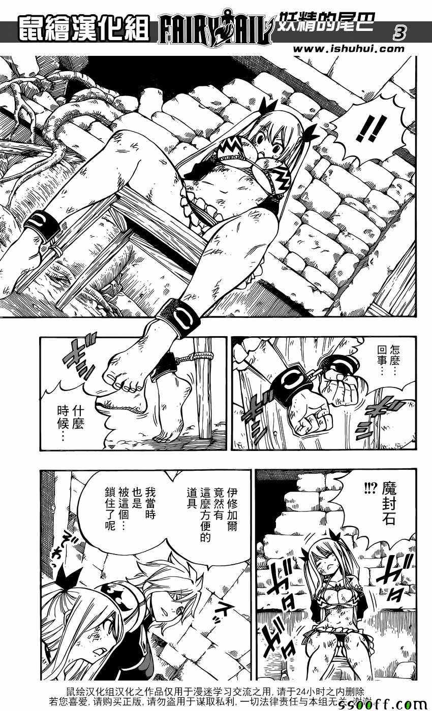 《妖精的尾巴》漫画最新章节第503话免费下拉式在线观看章节第【3】张图片