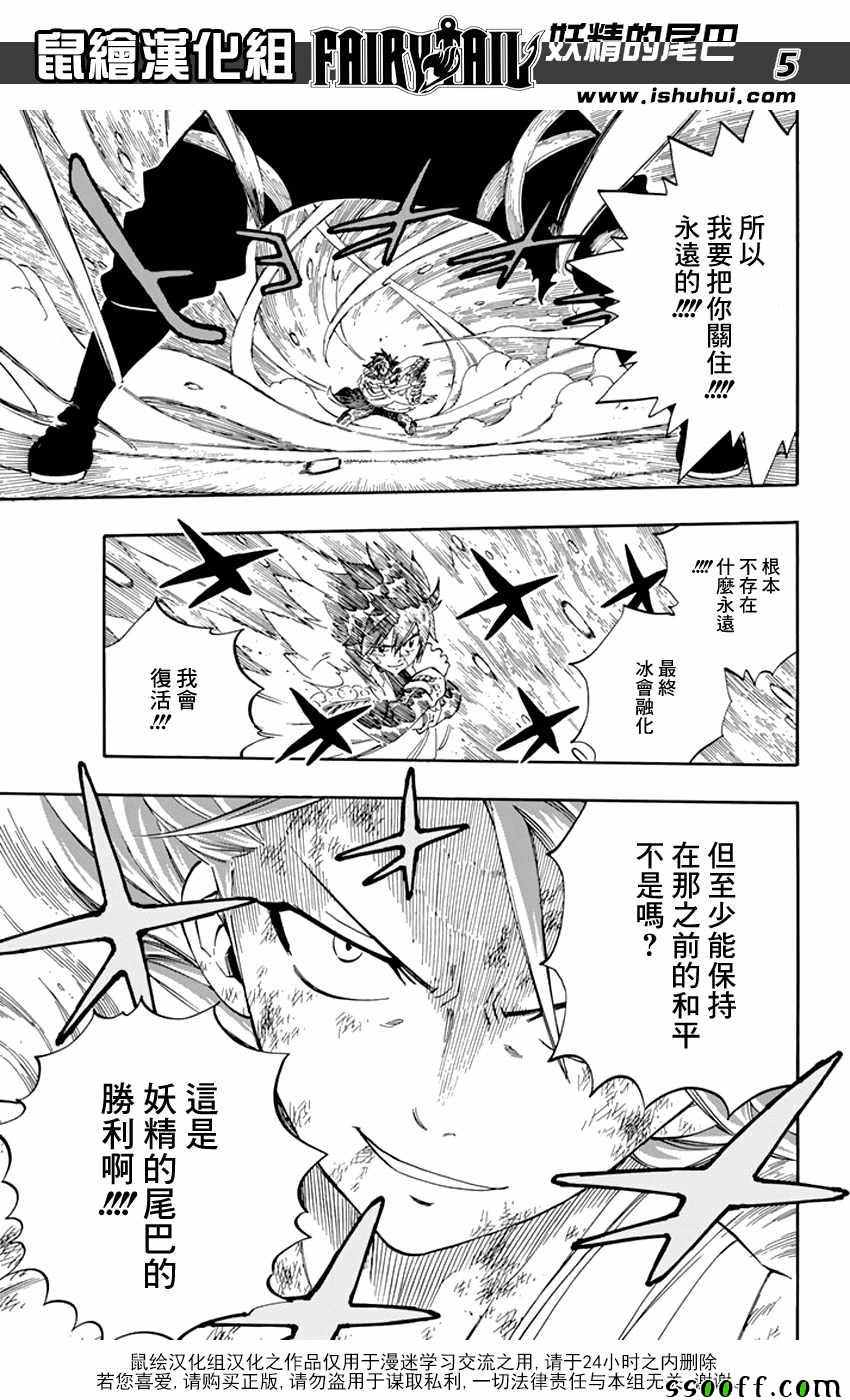 《妖精的尾巴》漫画最新章节第523话免费下拉式在线观看章节第【5】张图片