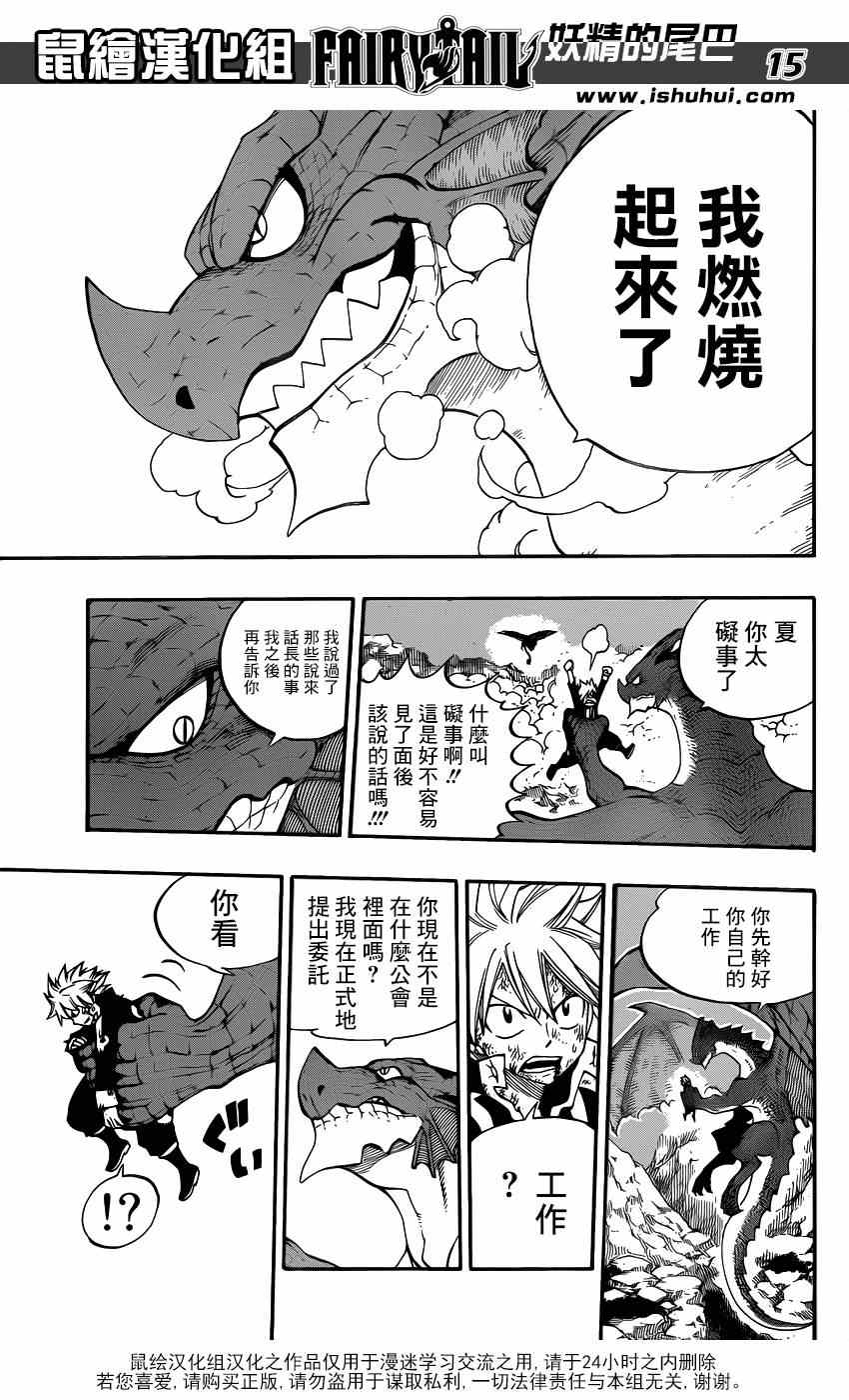 《妖精的尾巴》漫画最新章节第401话免费下拉式在线观看章节第【13】张图片