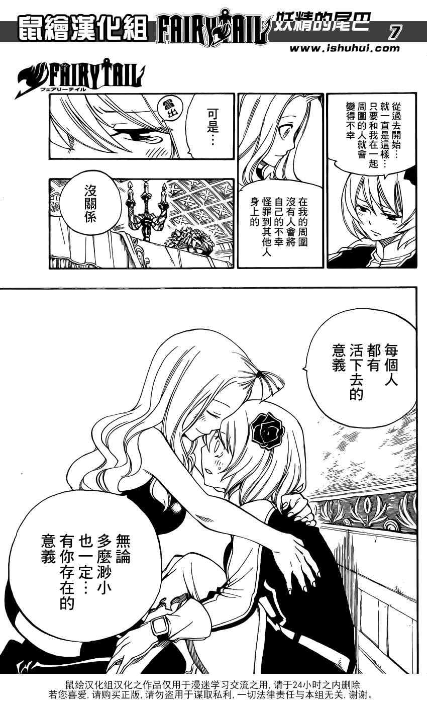 《妖精的尾巴》漫画最新章节第325话免费下拉式在线观看章节第【7】张图片