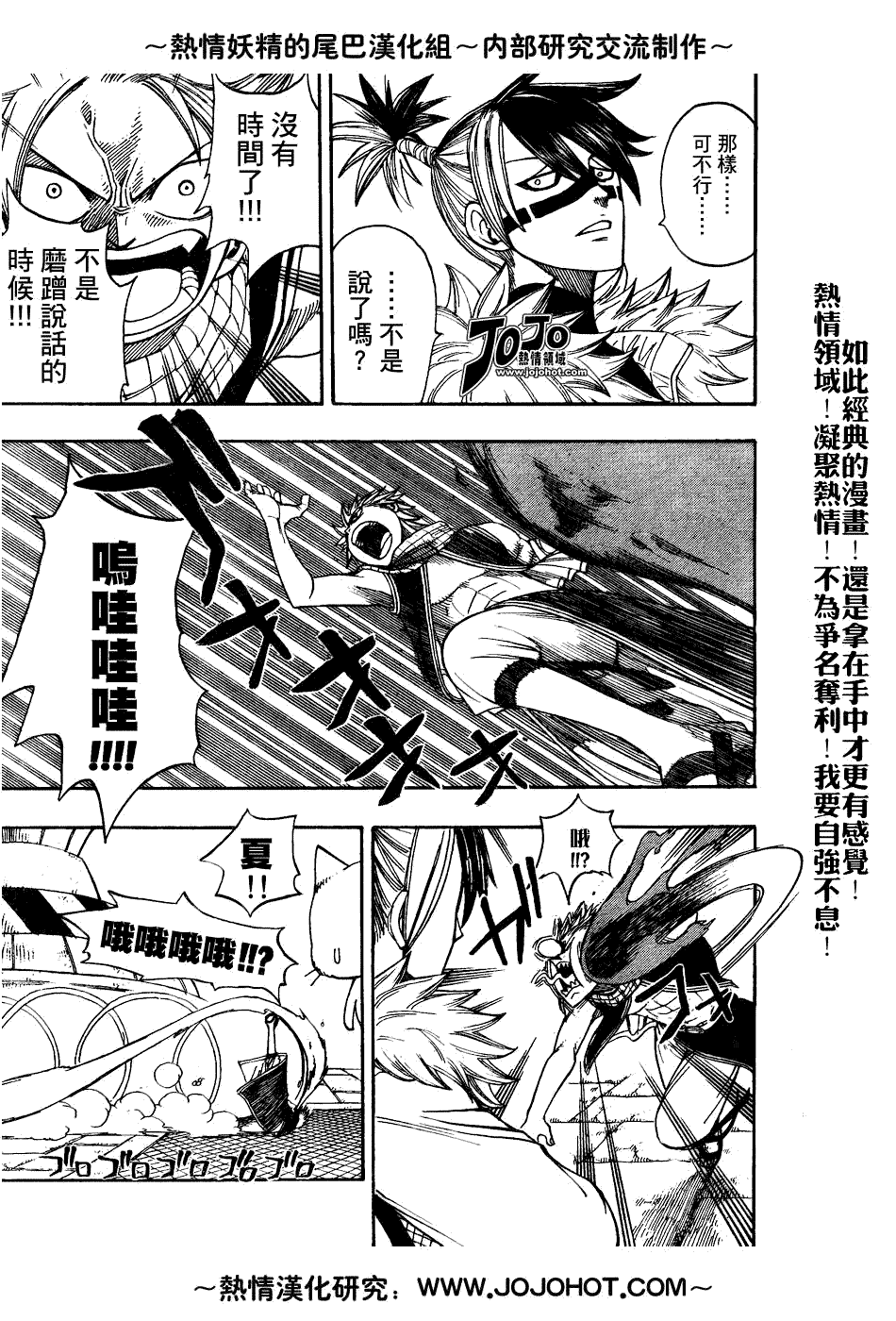 《妖精的尾巴》漫画最新章节第53话免费下拉式在线观看章节第【5】张图片