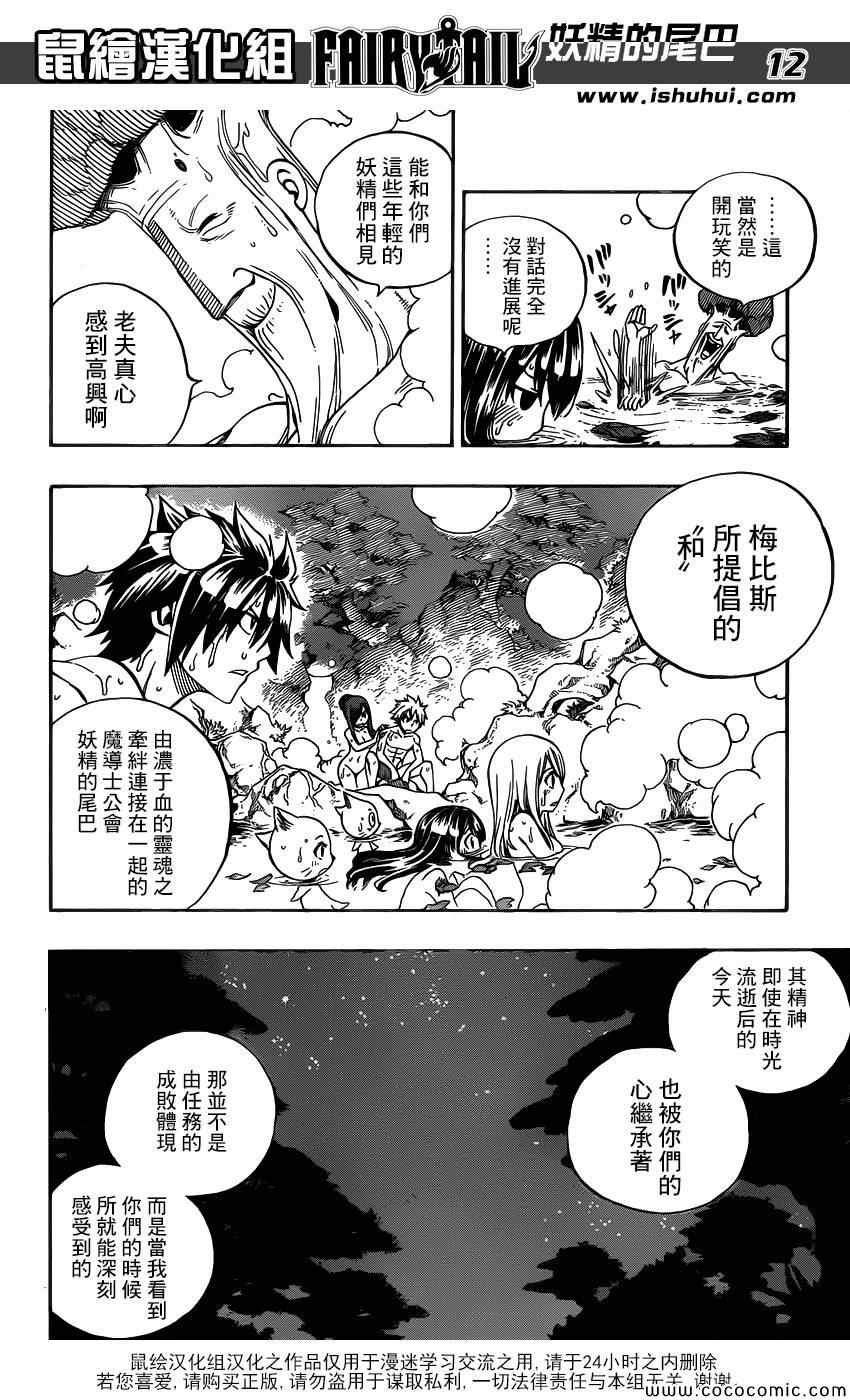 《妖精的尾巴》漫画最新章节第355话免费下拉式在线观看章节第【12】张图片