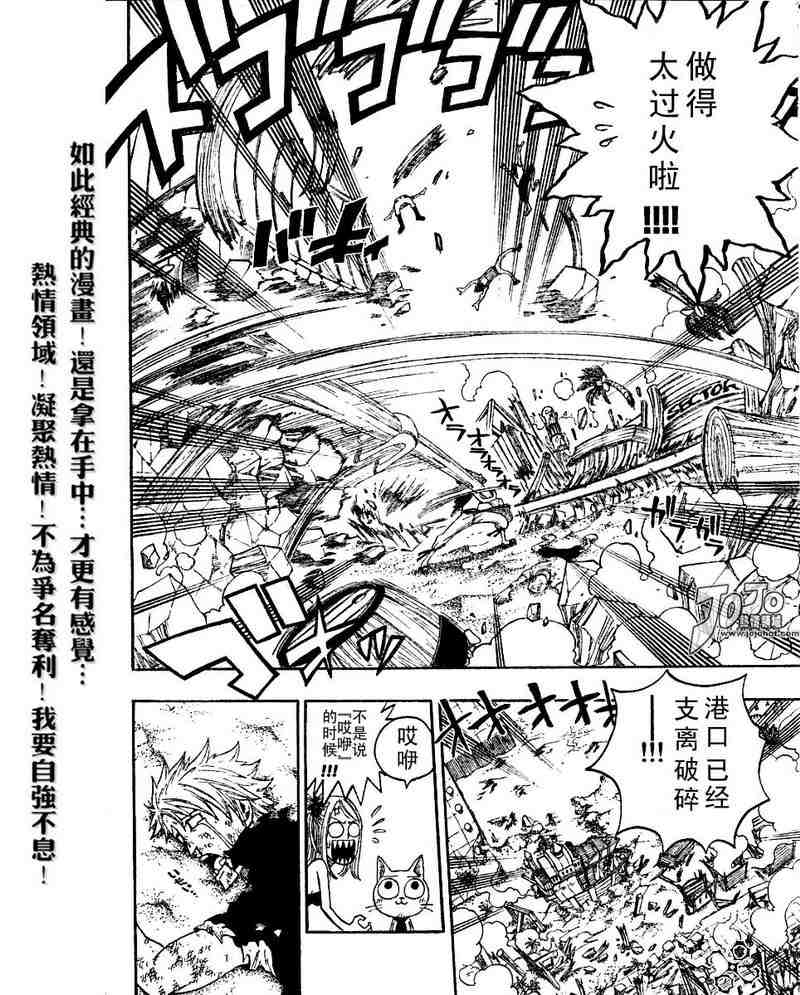 《妖精的尾巴》漫画最新章节第1话免费下拉式在线观看章节第【67】张图片