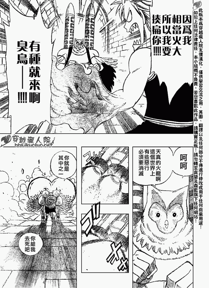 《妖精的尾巴》漫画最新章节第86话免费下拉式在线观看章节第【3】张图片