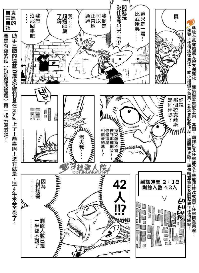 《妖精的尾巴》漫画最新章节第109话免费下拉式在线观看章节第【9】张图片