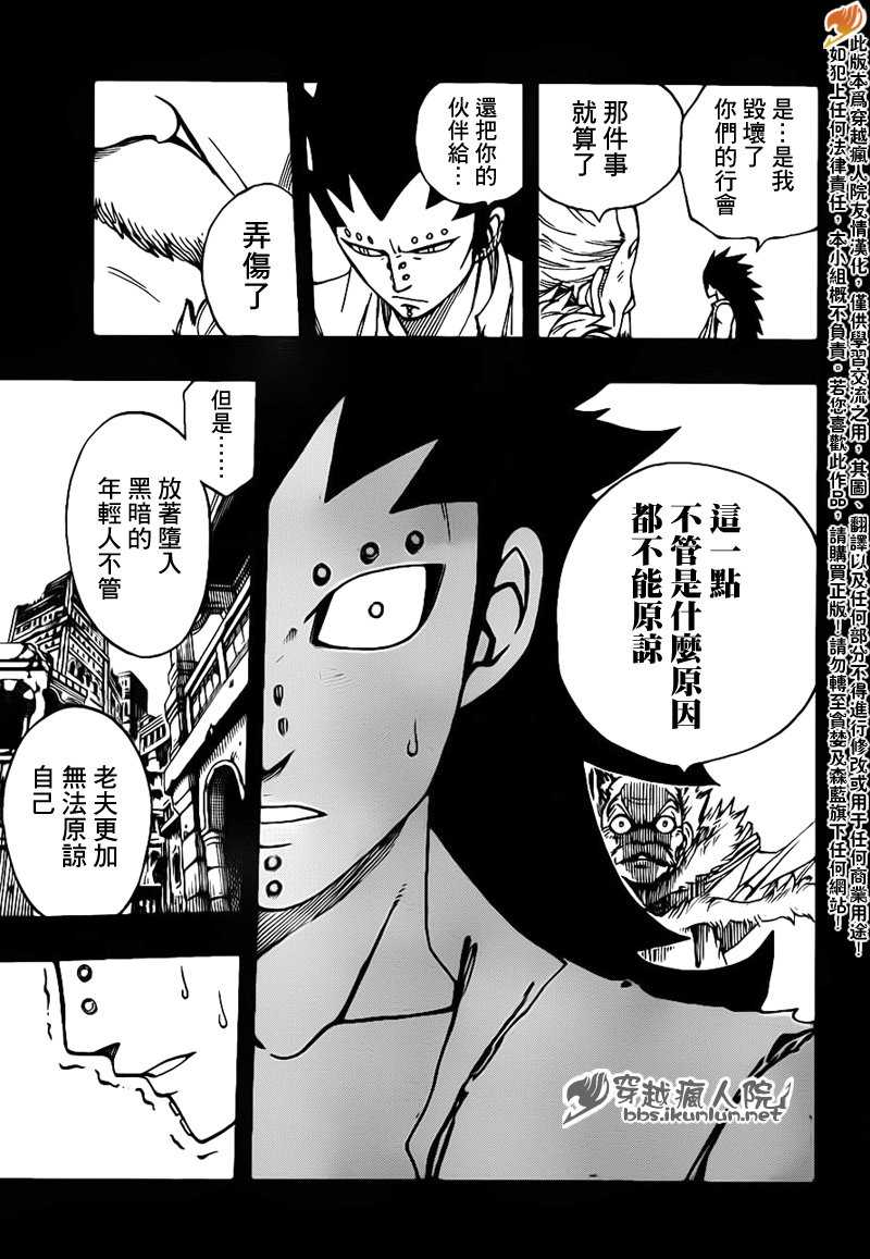 《妖精的尾巴》漫画最新章节第212话免费下拉式在线观看章节第【11】张图片