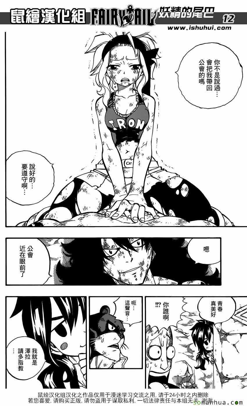 《妖精的尾巴》漫画最新章节第502话免费下拉式在线观看章节第【12】张图片