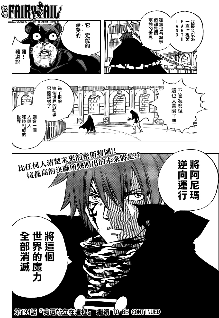 《妖精的尾巴》漫画最新章节第193话免费下拉式在线观看章节第【19】张图片