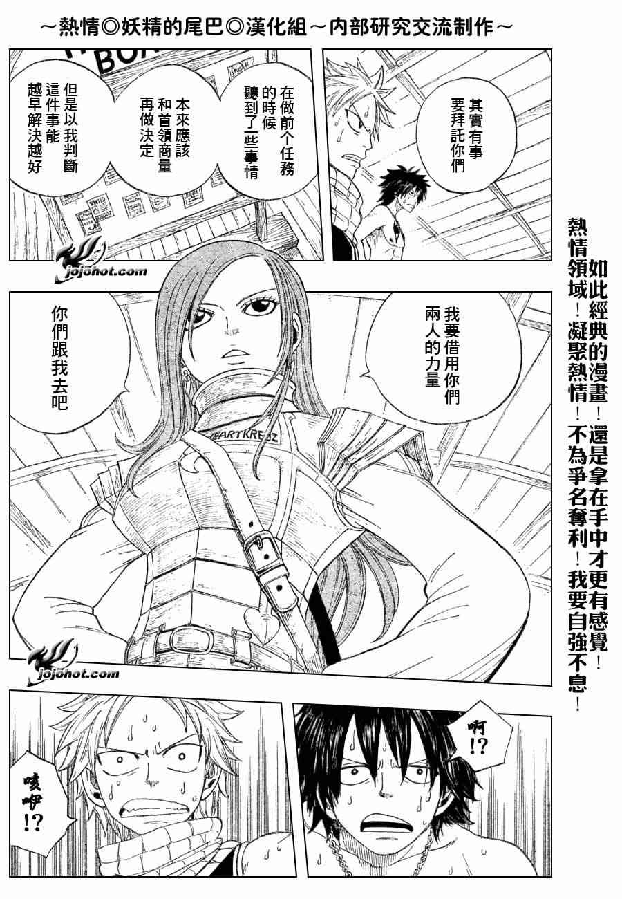 《妖精的尾巴》漫画最新章节第10话免费下拉式在线观看章节第【16】张图片