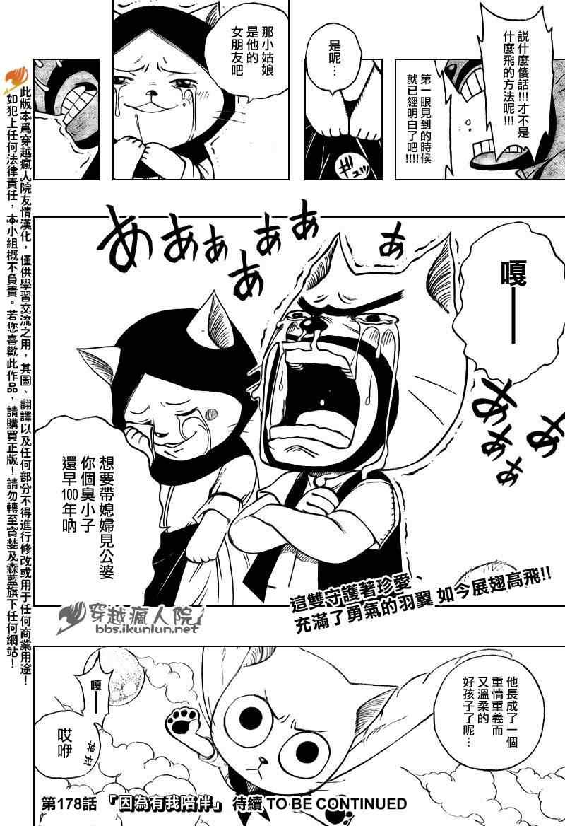 《妖精的尾巴》漫画最新章节第177话免费下拉式在线观看章节第【20】张图片