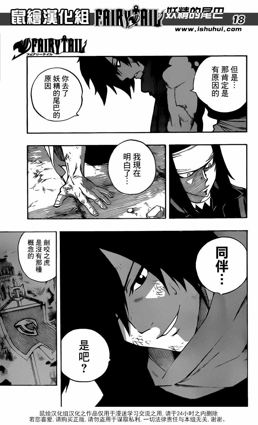 《妖精的尾巴》漫画最新章节第317话免费下拉式在线观看章节第【16】张图片