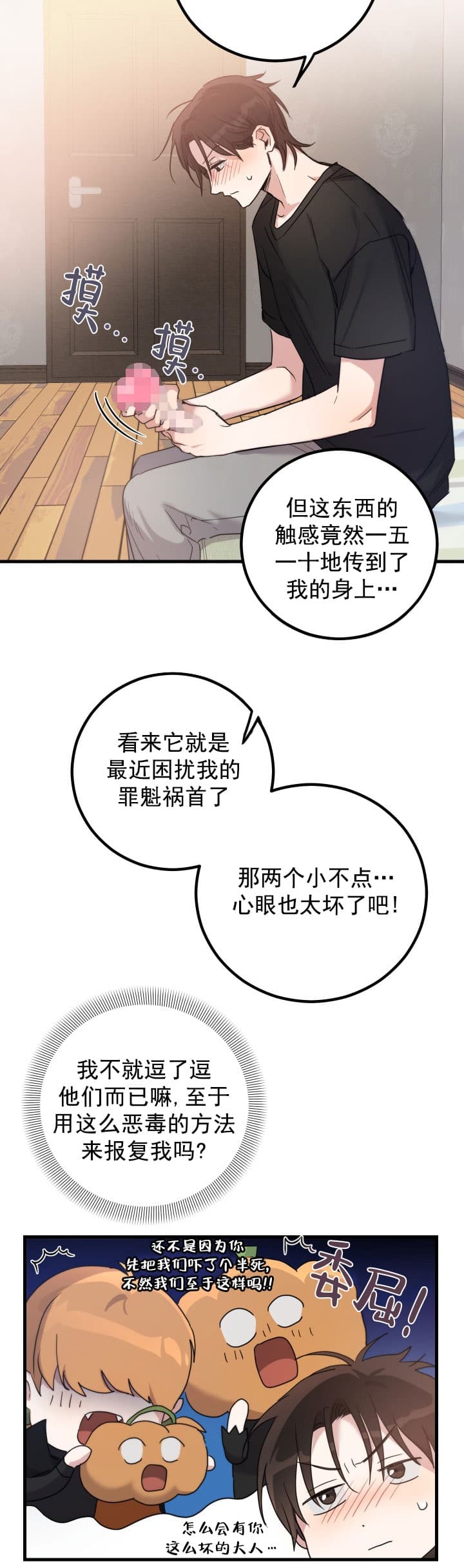 《不给糖就捣蛋》漫画最新章节第12话免费下拉式在线观看章节第【3】张图片