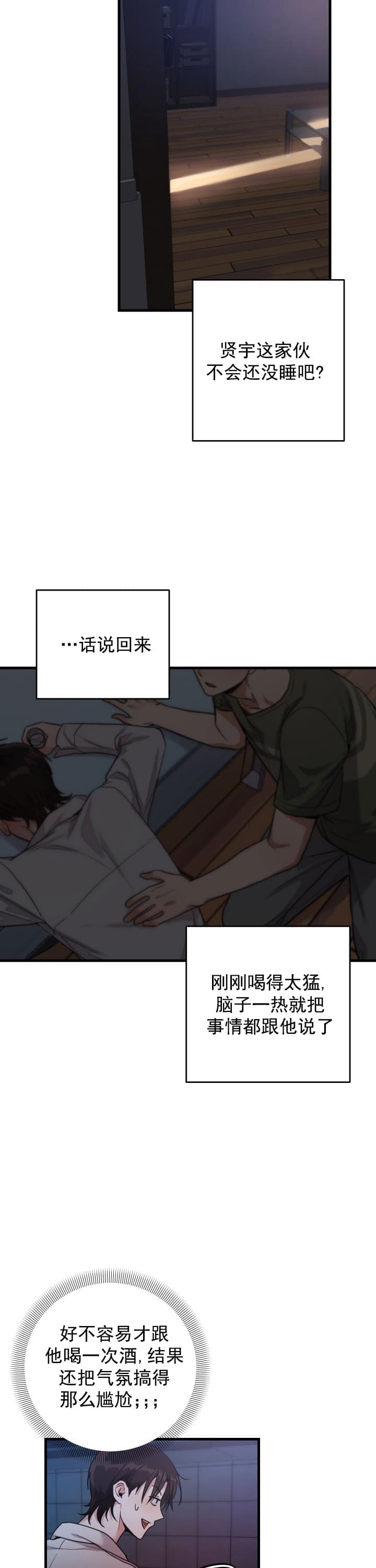 《不给糖就捣蛋》漫画最新章节第3话免费下拉式在线观看章节第【10】张图片