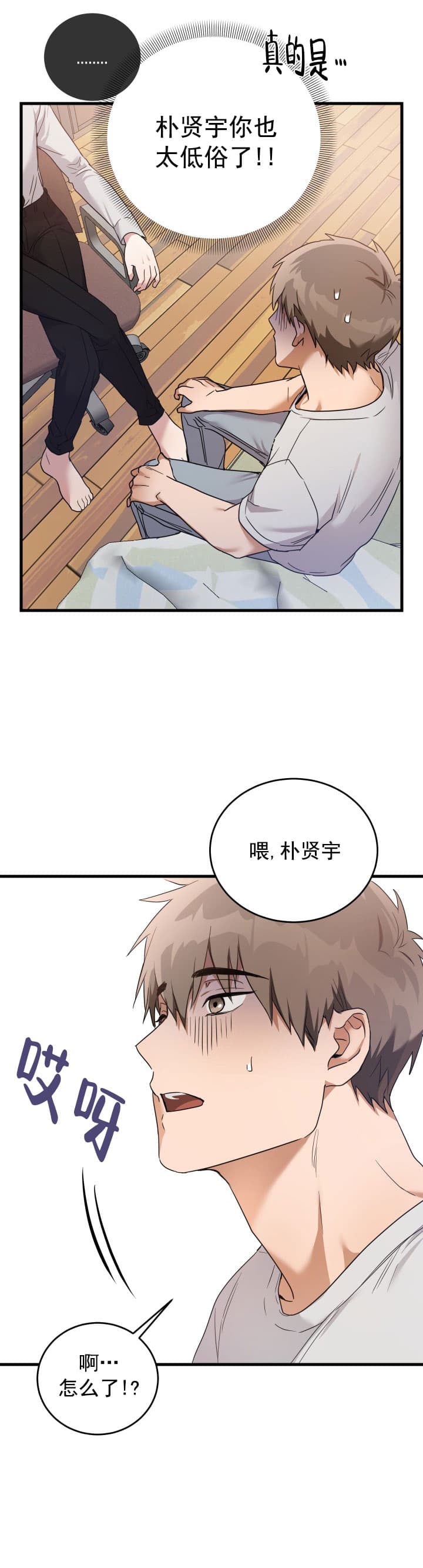 《不给糖就捣蛋》漫画最新章节第6话免费下拉式在线观看章节第【11】张图片