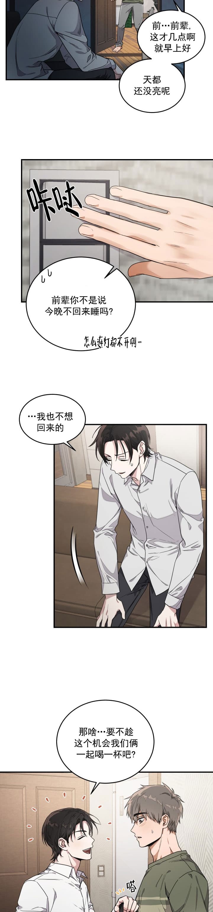 《不给糖就捣蛋》漫画最新章节第1话免费下拉式在线观看章节第【8】张图片