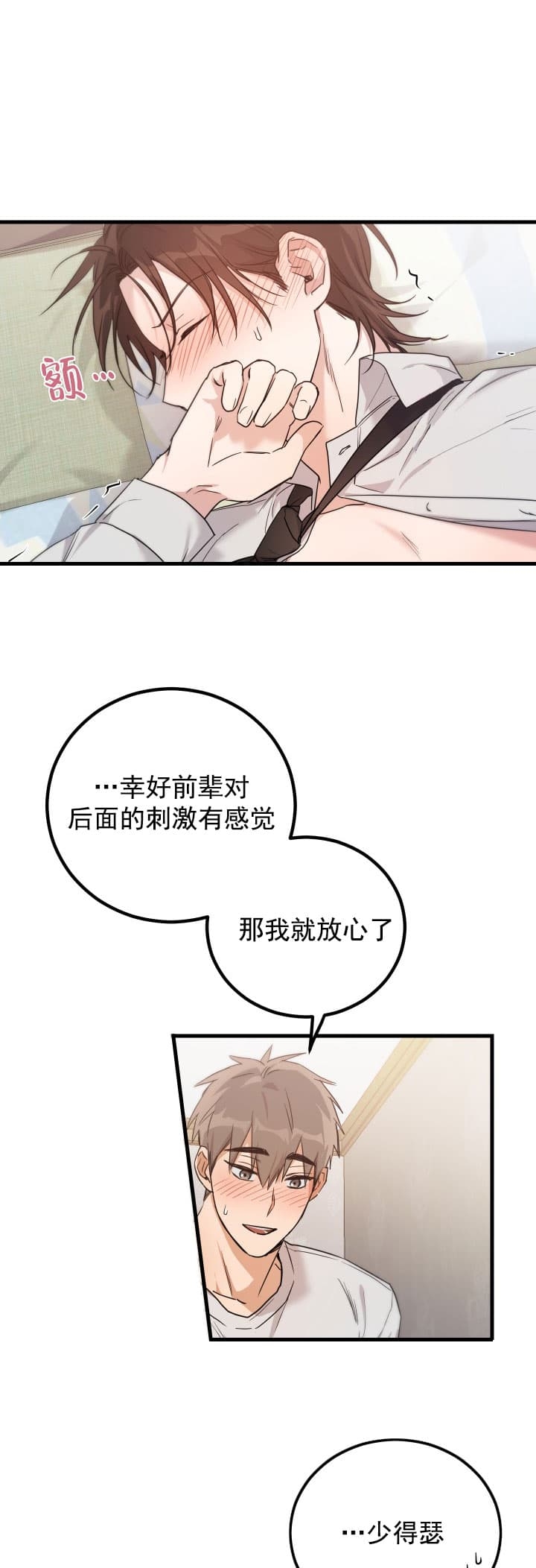 《不给糖就捣蛋》漫画最新章节第10话免费下拉式在线观看章节第【4】张图片