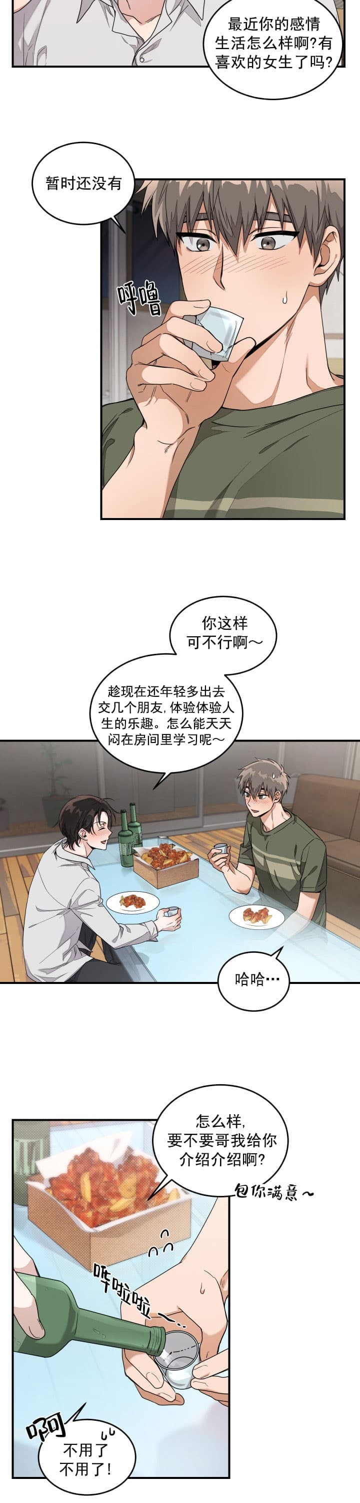 《不给糖就捣蛋》漫画最新章节第1话免费下拉式在线观看章节第【10】张图片