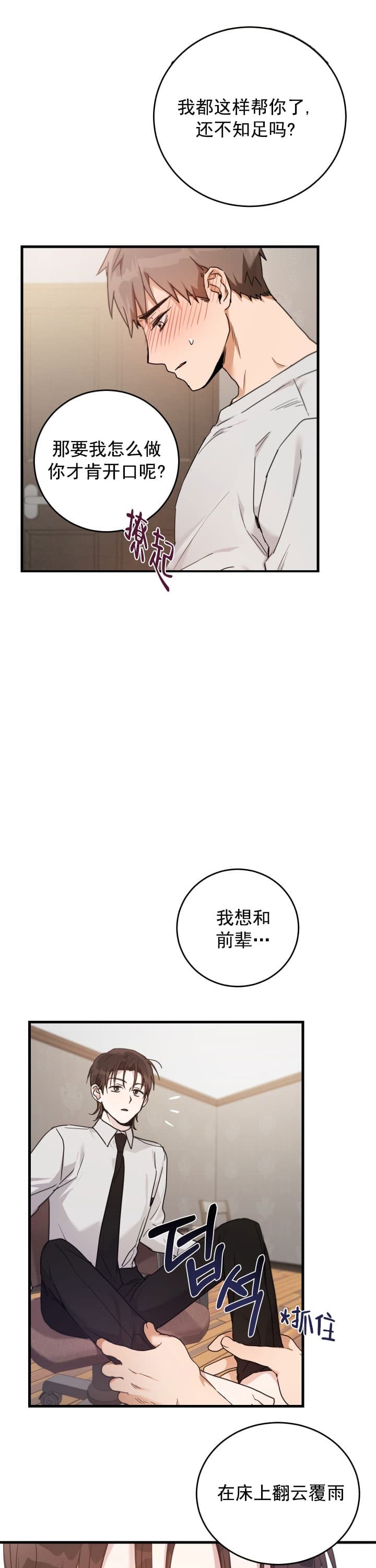 《不给糖就捣蛋》漫画最新章节第8话免费下拉式在线观看章节第【5】张图片