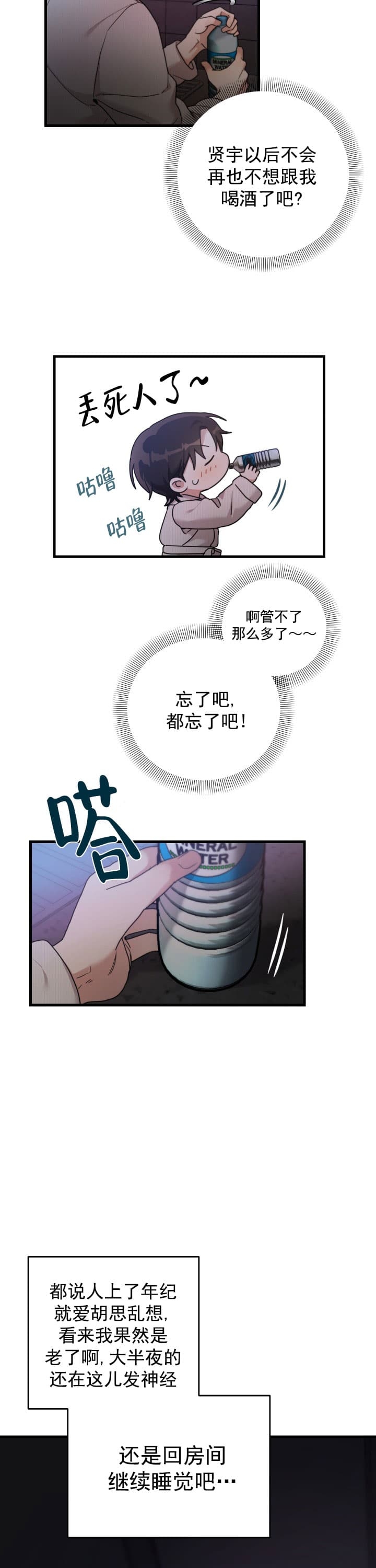 《不给糖就捣蛋》漫画最新章节第3话免费下拉式在线观看章节第【11】张图片