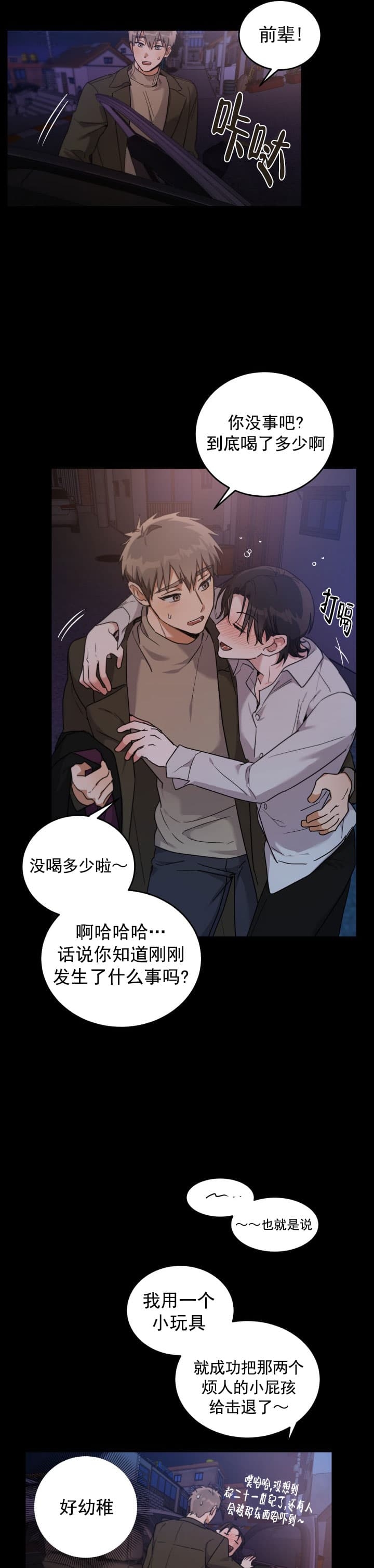 《不给糖就捣蛋》漫画最新章节第5话免费下拉式在线观看章节第【5】张图片