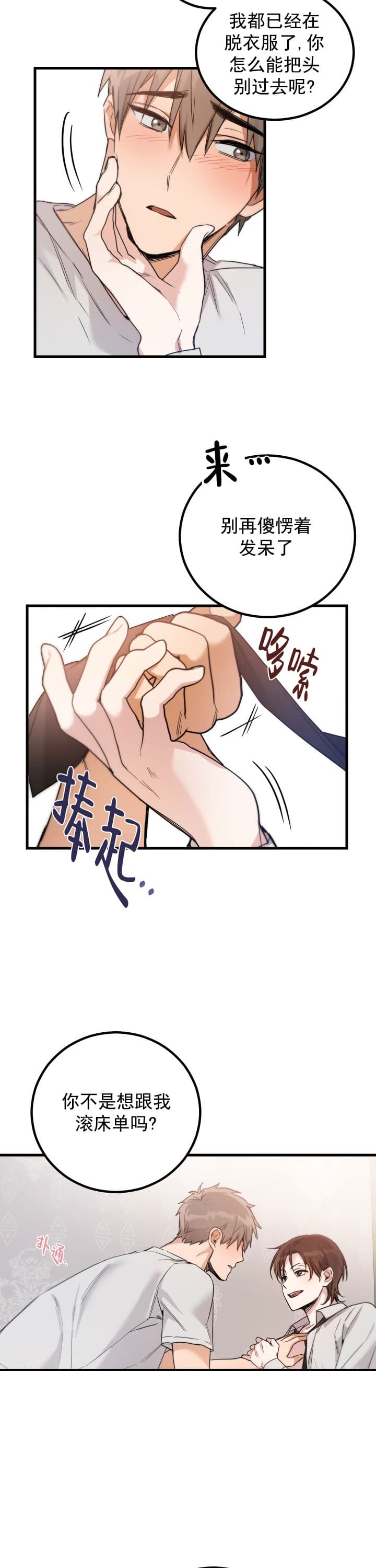 《不给糖就捣蛋》漫画最新章节第9话免费下拉式在线观看章节第【8】张图片