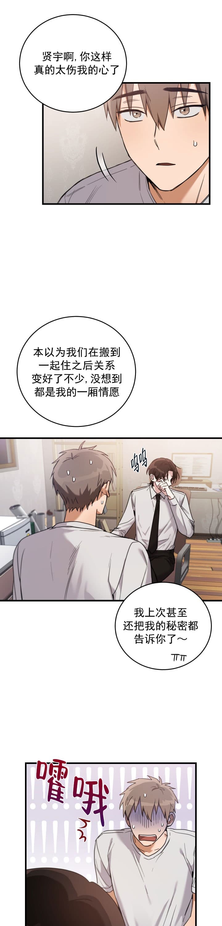 《不给糖就捣蛋》漫画最新章节第7话免费下拉式在线观看章节第【7】张图片