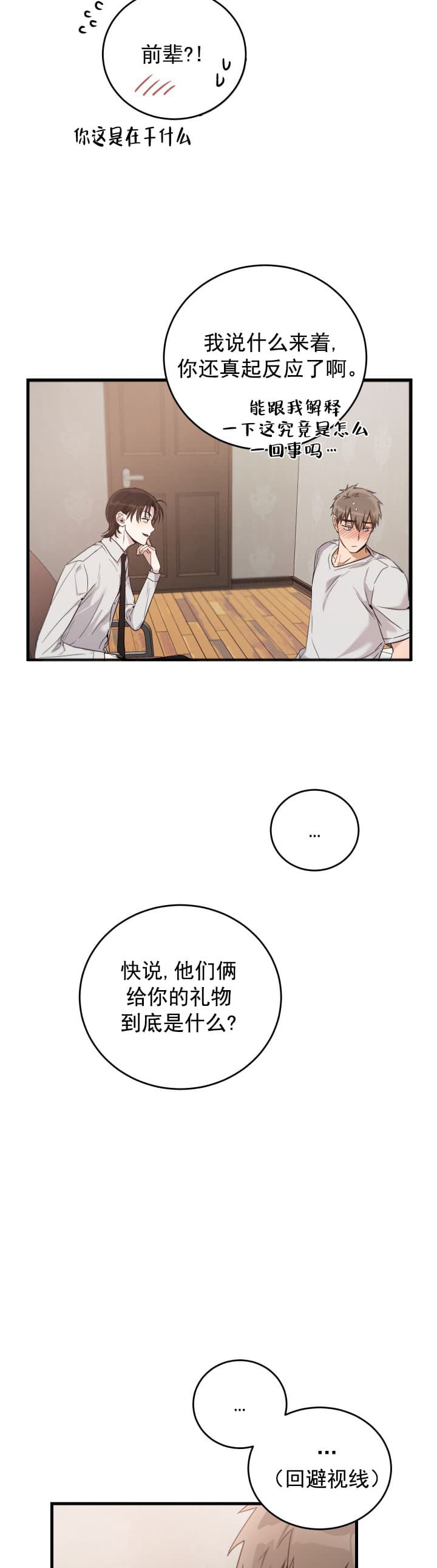 《不给糖就捣蛋》漫画最新章节第7话免费下拉式在线观看章节第【14】张图片